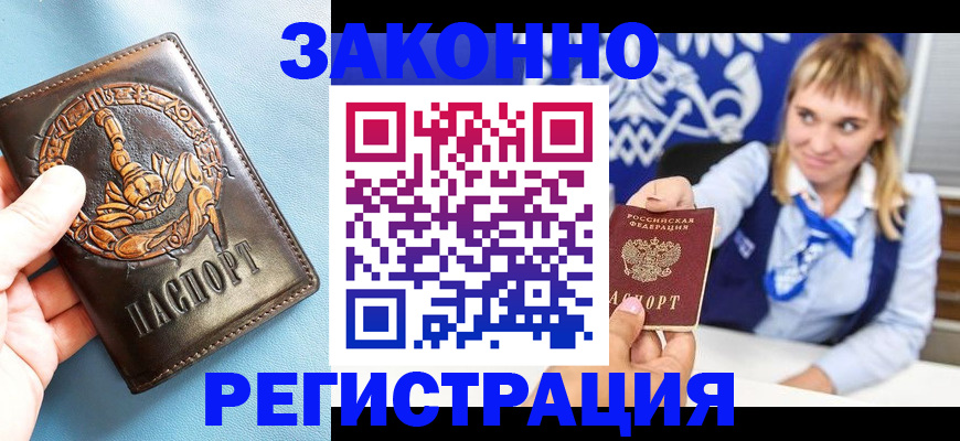 где прописаться в Гуково