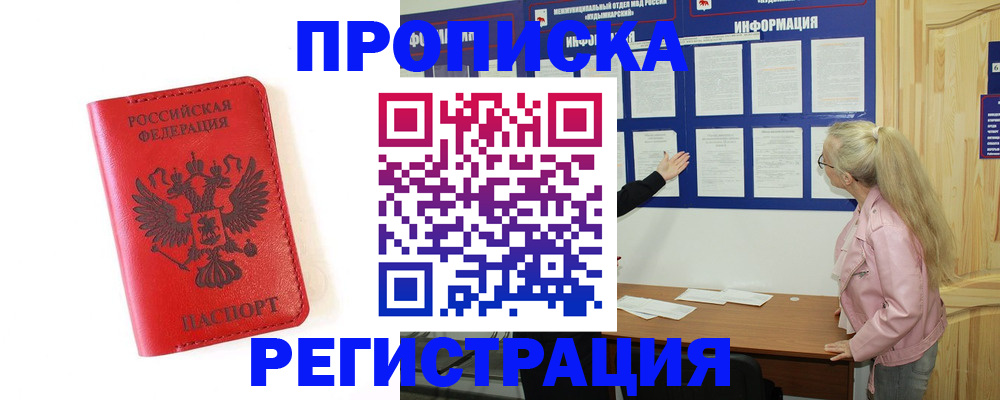 временная регистрация в Гуково